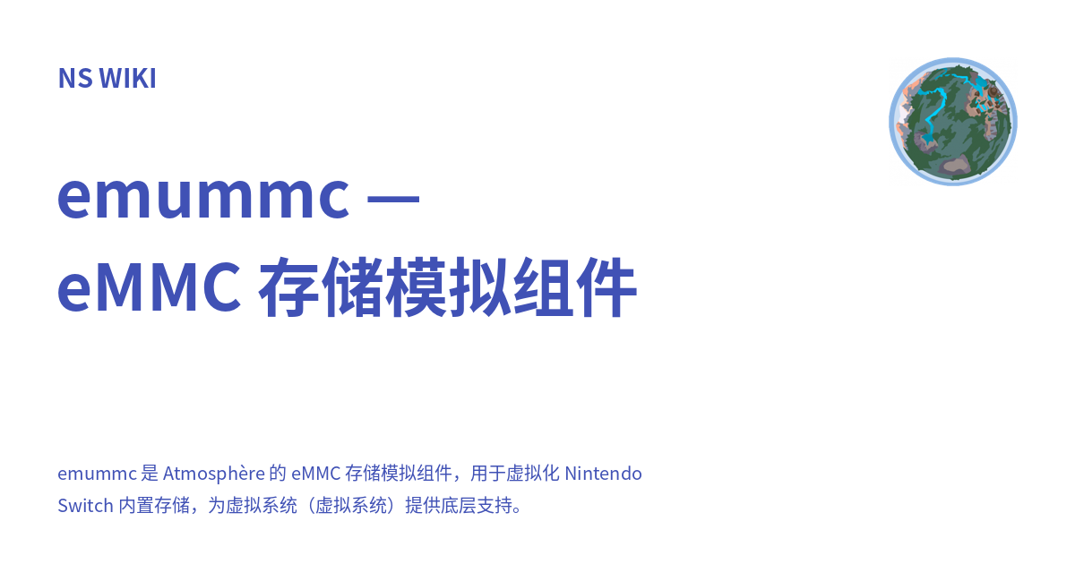 emummc — eMMC 存储模拟组件 - NS WIKI