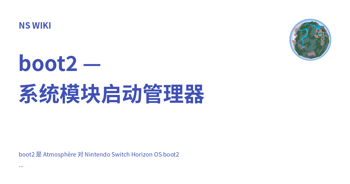 boot2 — 系统模块启动管理器 - NS WIKI