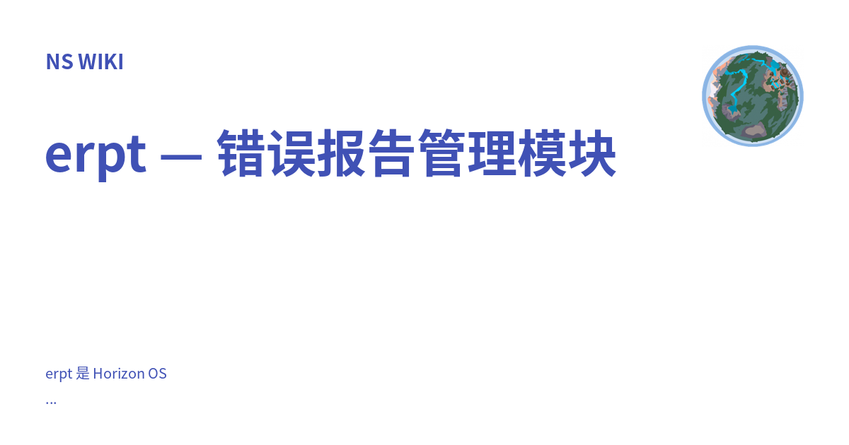 Erpt Sign erpt — 错误报告管理模块 - NS WIKI
