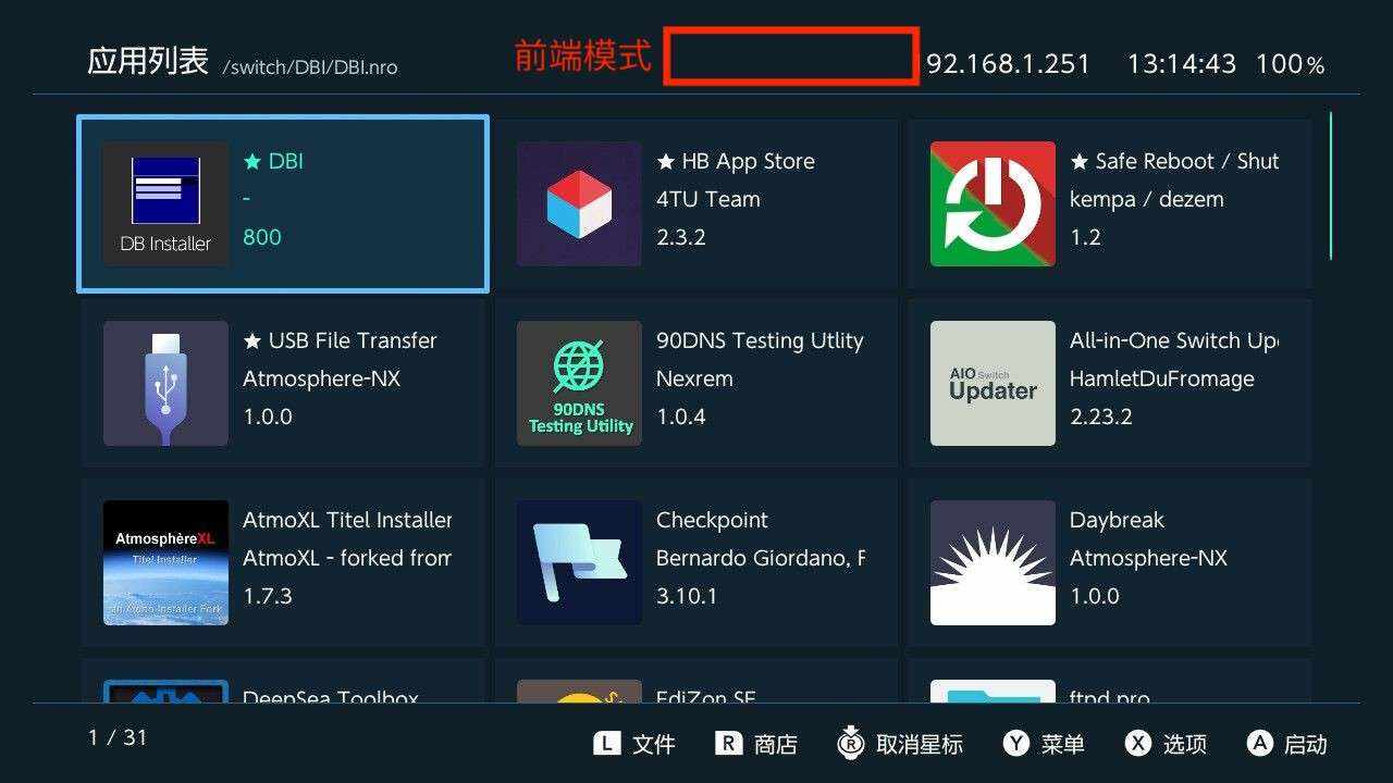 前端模式Sphaira:没有 **小程序模式** 的提示。