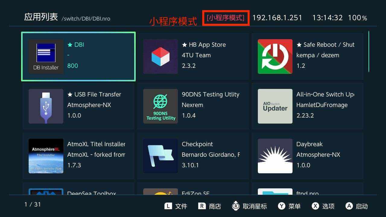 小程序模式Sphaira:有 **小程序模式** 的提示。