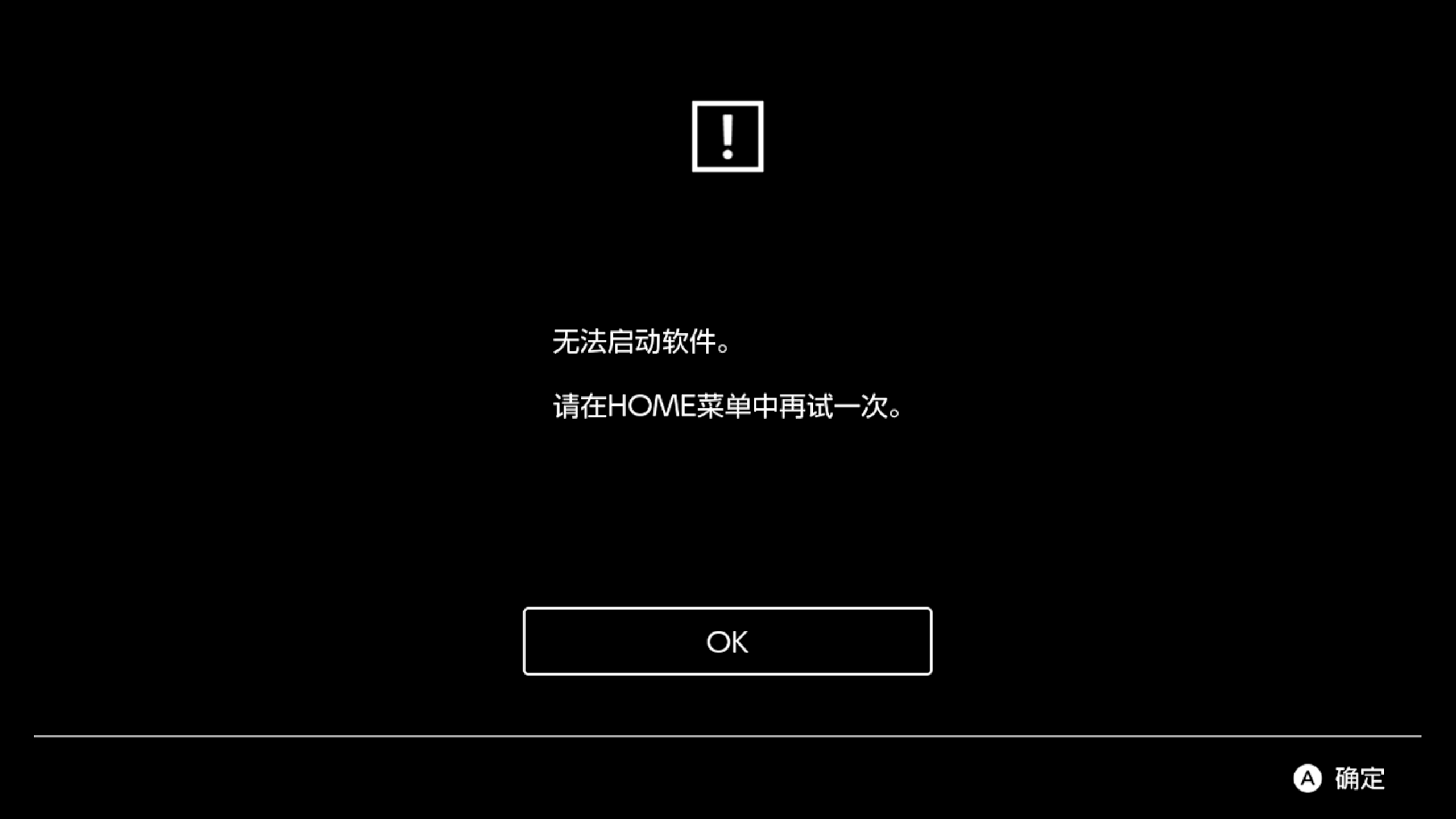 无法启动软件
