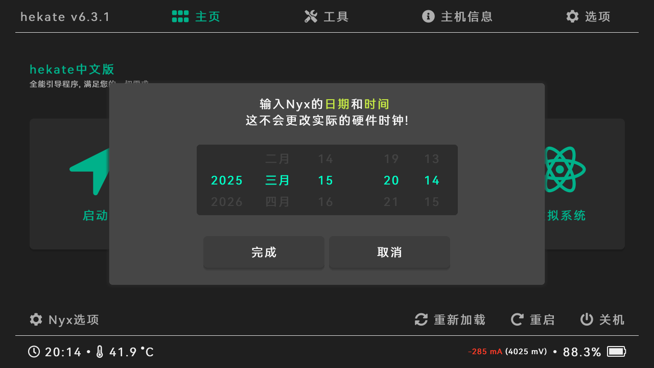 设置nyx时间