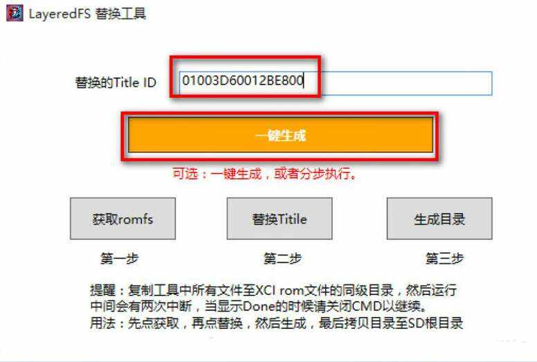 游戏TID替换工具