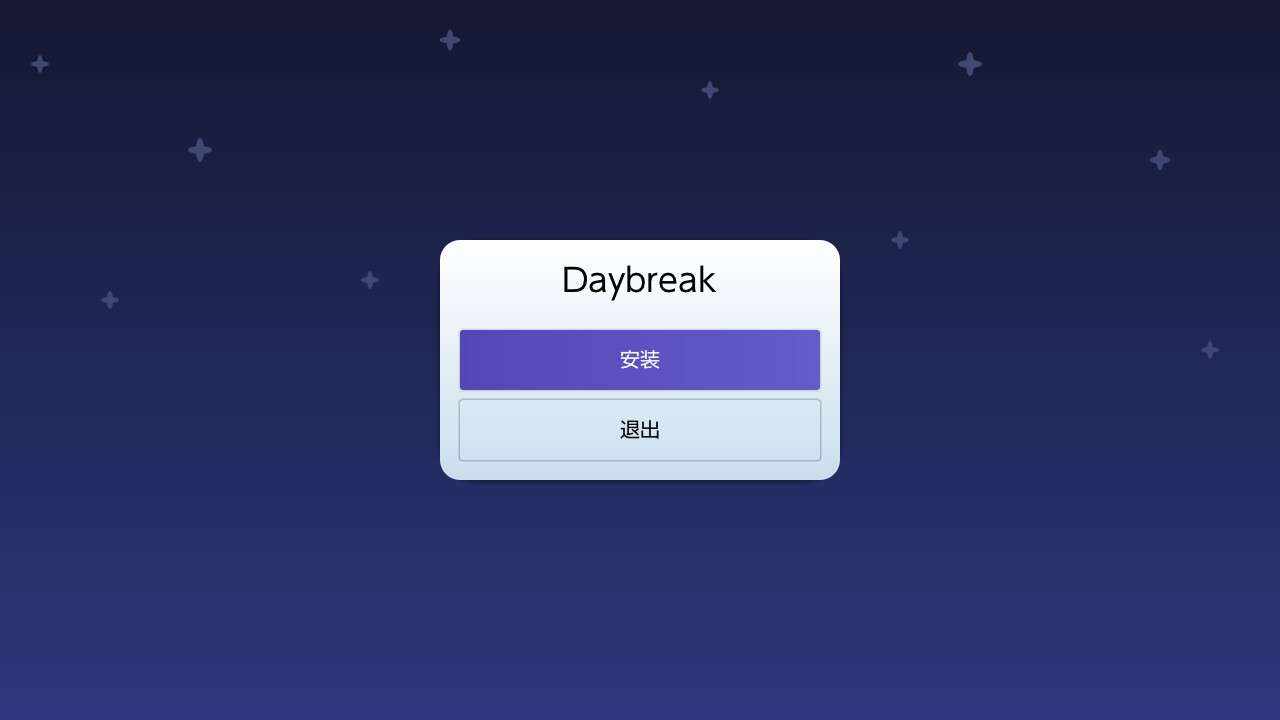 Daybreak 点击安装