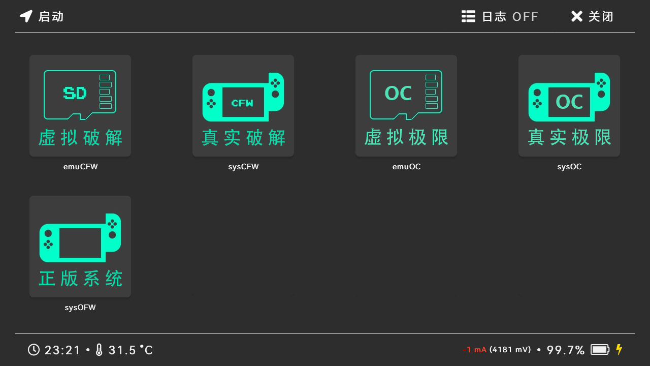 Hekate 启动选择页面