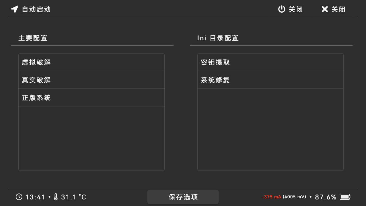 Hekate自动启动选项