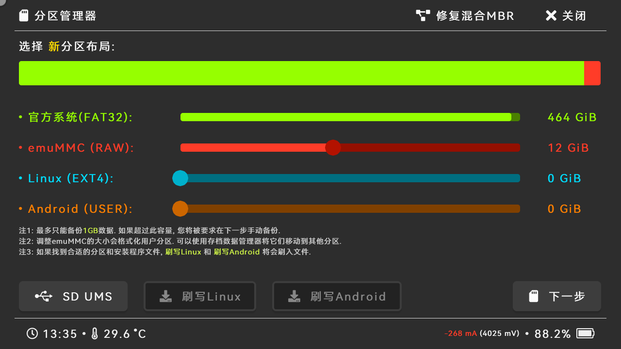 Hekate SD卡分区管理调整