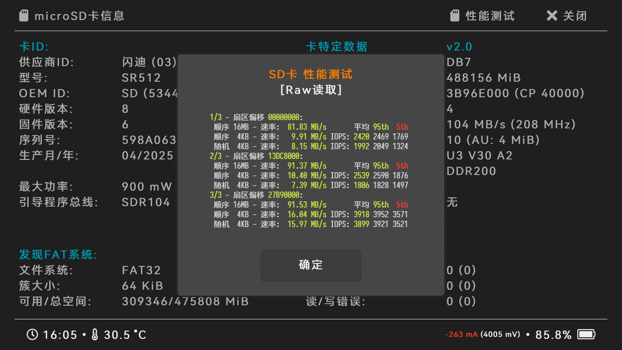 Hekate TF跑分:闪迪红黑
