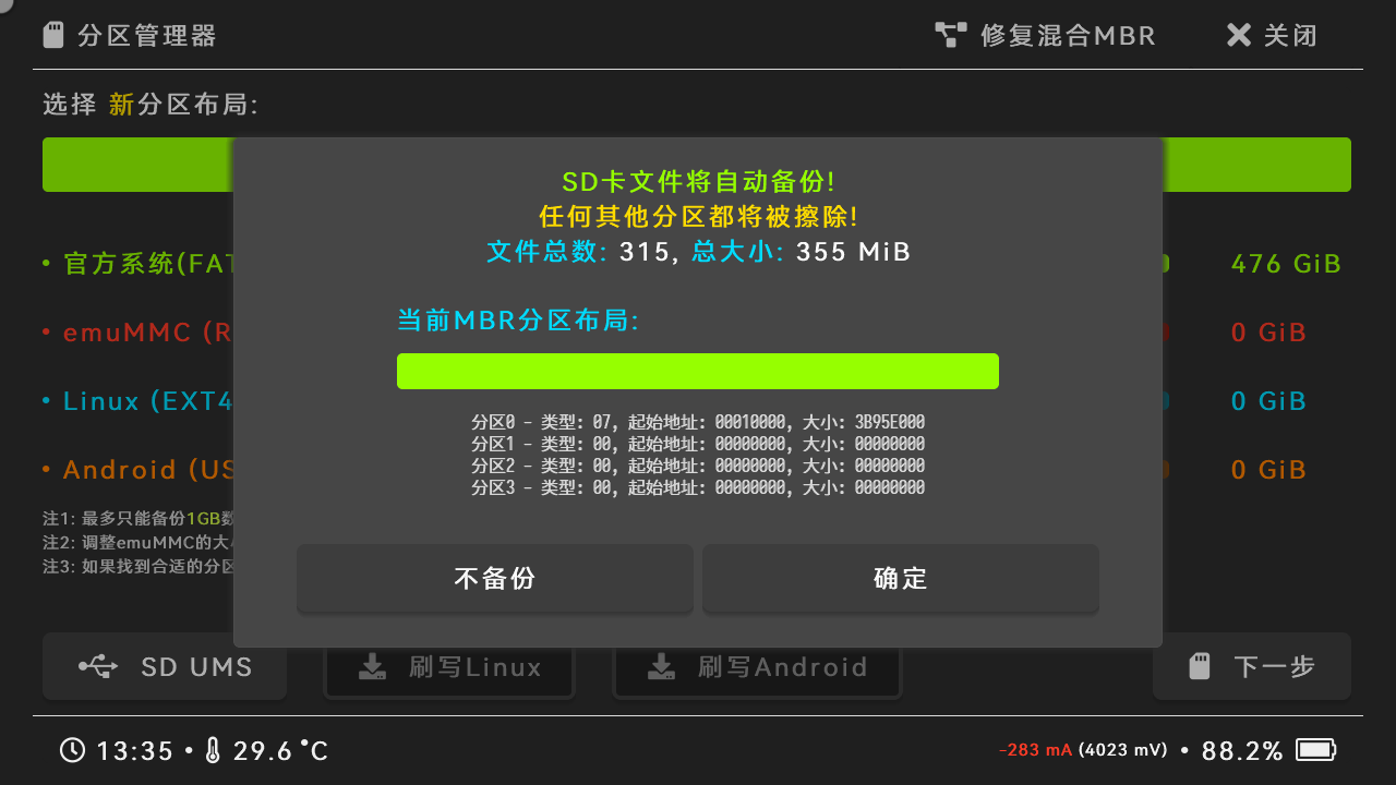 Hekatesd卡分区管理