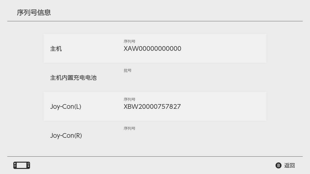 NS 设置页面 - 序列号信息