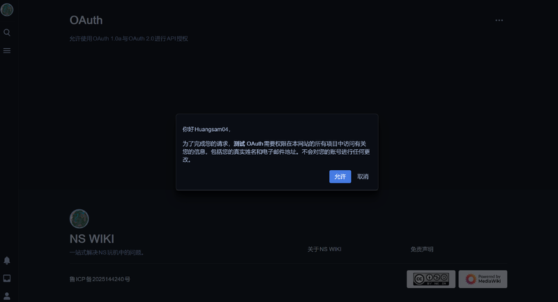 文件:OAuth2 用户批准请求.png